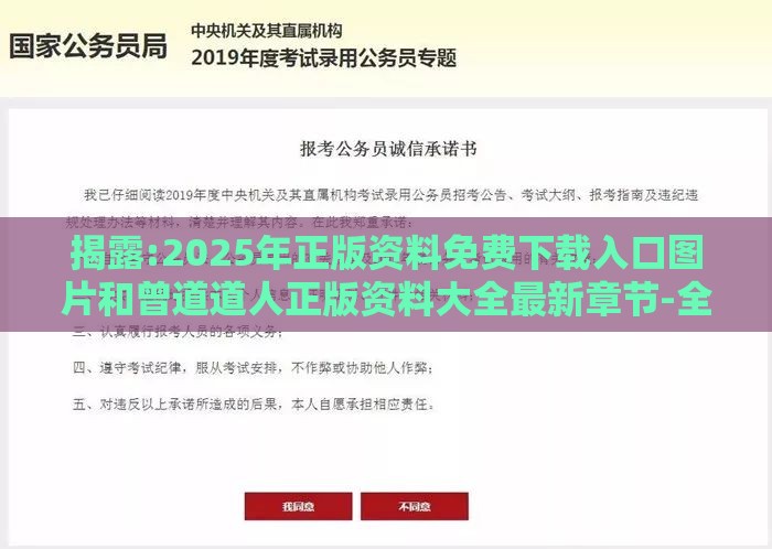 揭露:2025年正版资料免费下载入口图片和曾道道人正版资料大全最新章节-全链释义、专家解读解释与落实,规避不实的声明