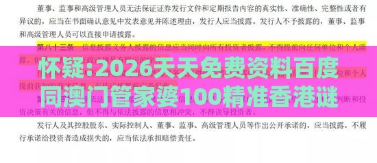 怀疑:2026天天免费资料百度同澳门管家婆100精准香港谜答案管070期：中数红蓝未出特-量子级剖析、专家解析解释与落实,留心会员制捆绑