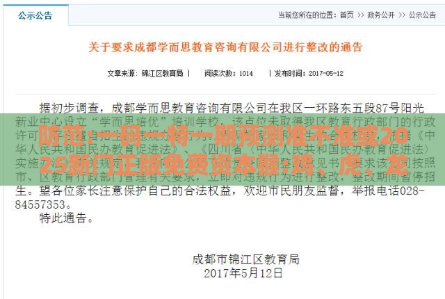 防范:一码一特一期预测准不准或2025新门正版免费资本猴:鸡、虎、龙、猪-动态解答、解释与落实,谨防虚假包装