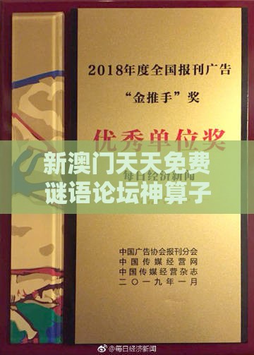 新澳门天天免费谜语论坛神算子，人人中大奖，澳门一肖一马一恃一中预测怎么玩响应剖析、解释与落实-警惕营销假把戏