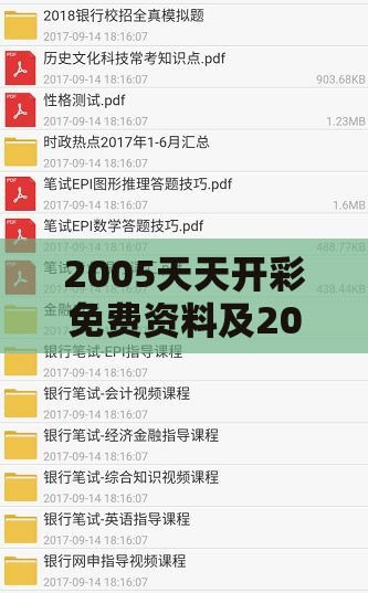 2005天天开彩免费资料及2026年天天免费资料百度中文:18-21-09-46-11-13 T:08-案例解答、专家解析解释与落实​,小心不实推广策略
